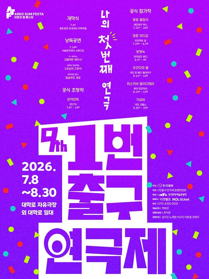 제9회 1번출구 연극제, 벚꽃 졸업식 & 청춘 라디오 & 방명녹