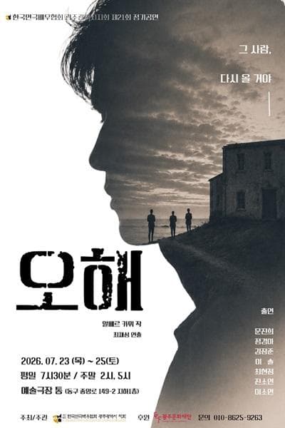 오해