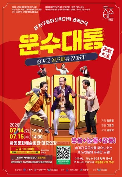 운수대통 [하동]