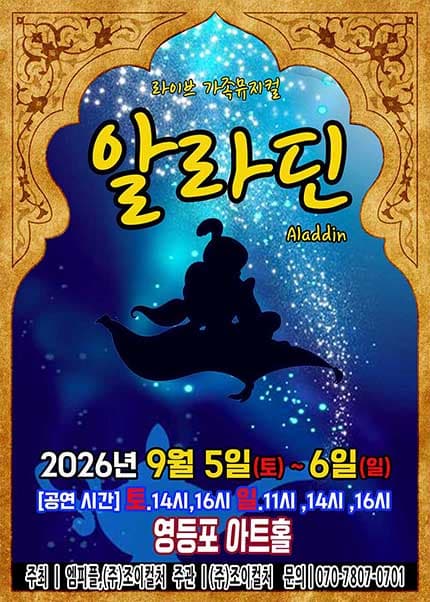 알라딘 [서울 영등포]