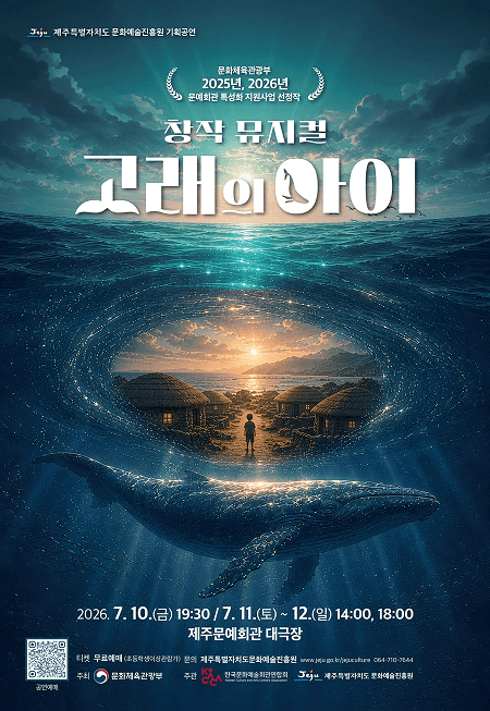 고래의 아이 [제주]