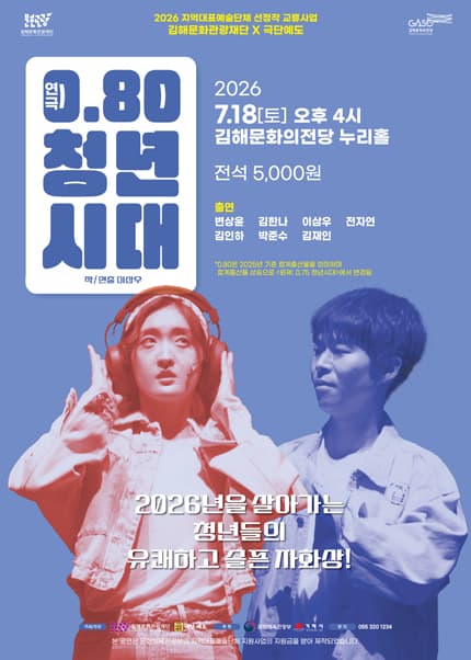 0.80 청년시대 [김해]