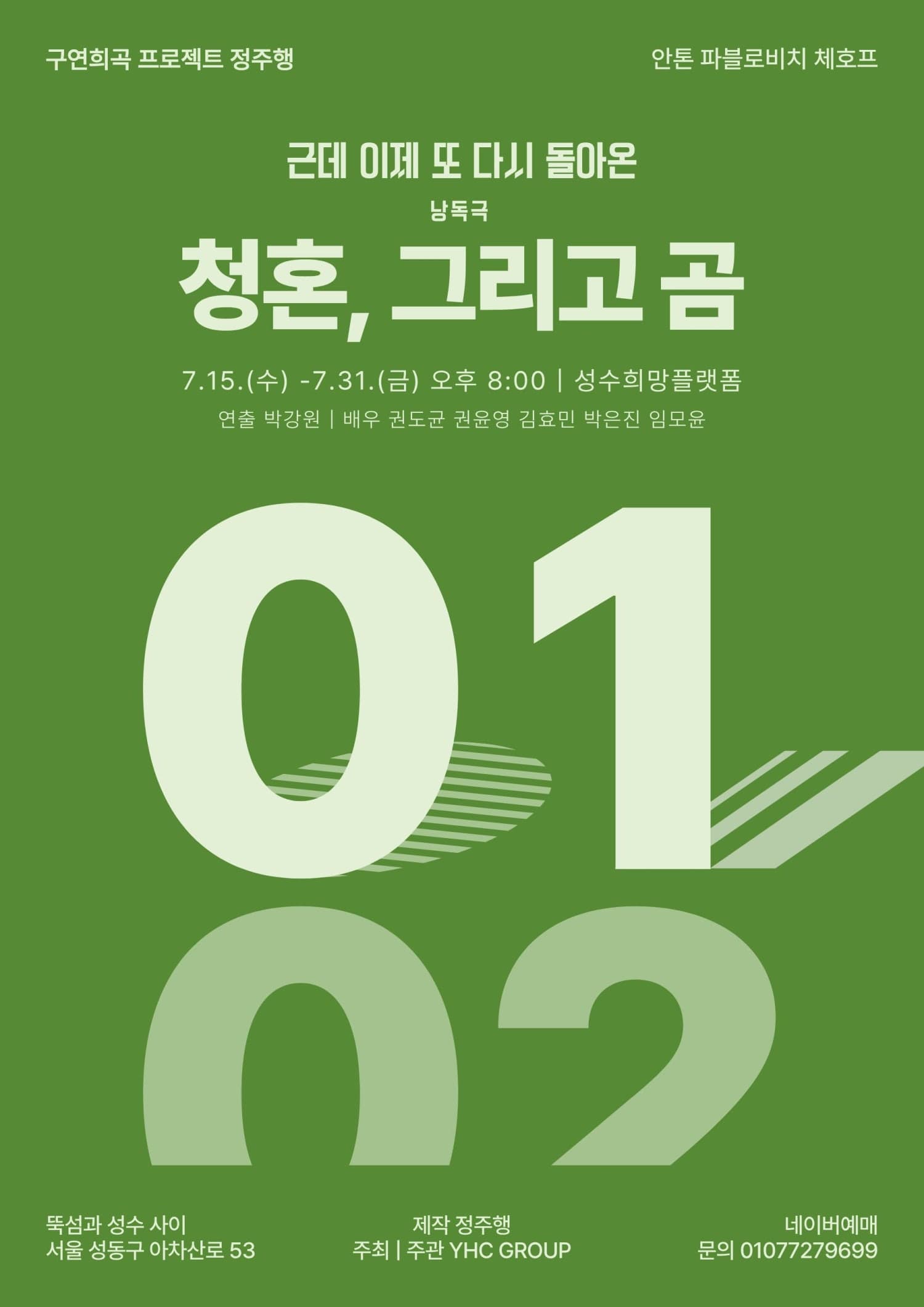 구연희곡 프로젝트 정주행: 청혼, 그리고 곰