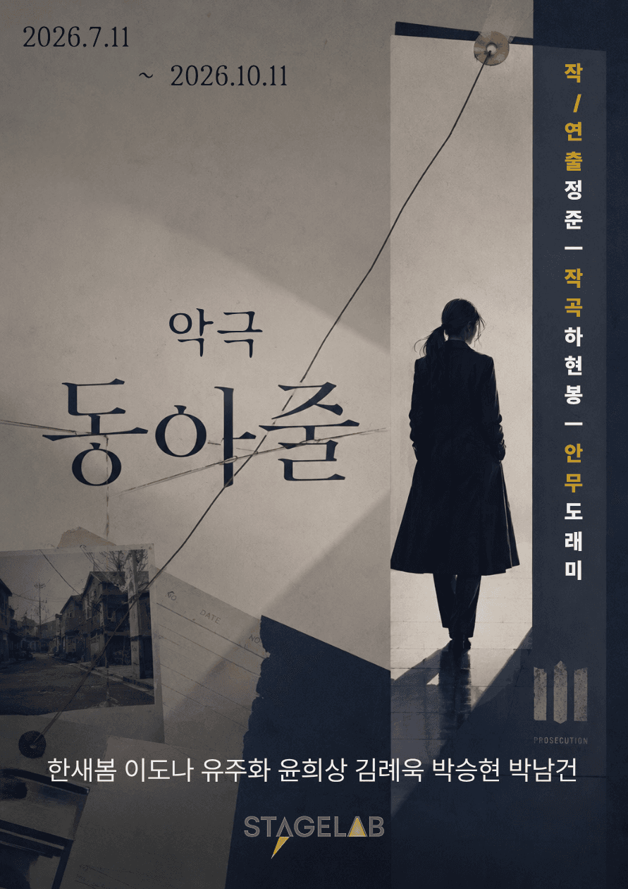 동아줄