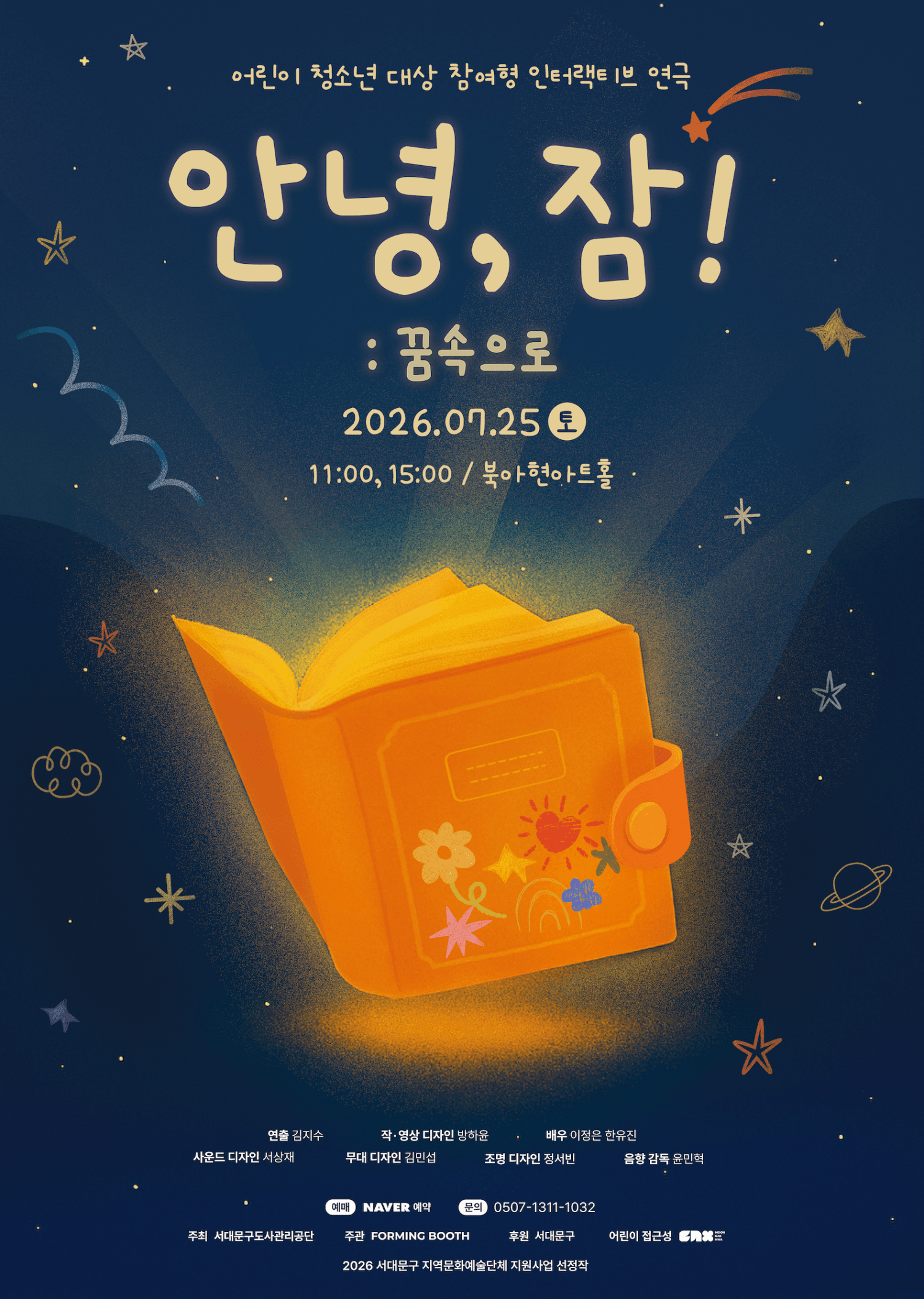 안녕, 잠!