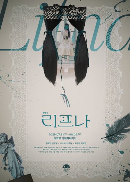 리프나 [대학로]