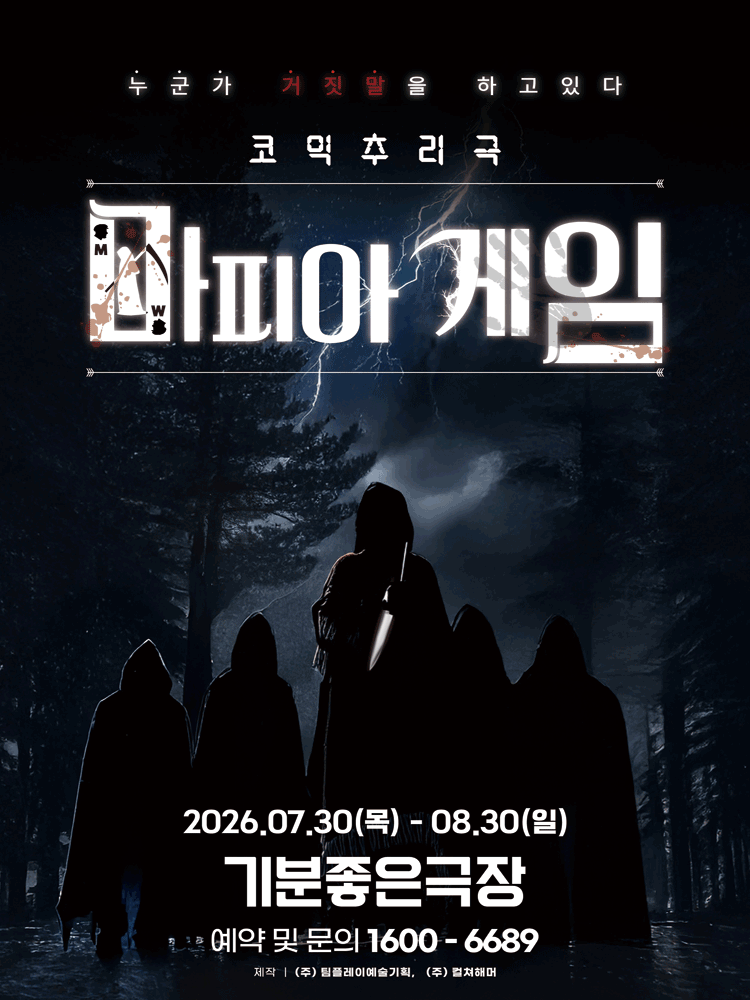 마피아게임 [광주]
