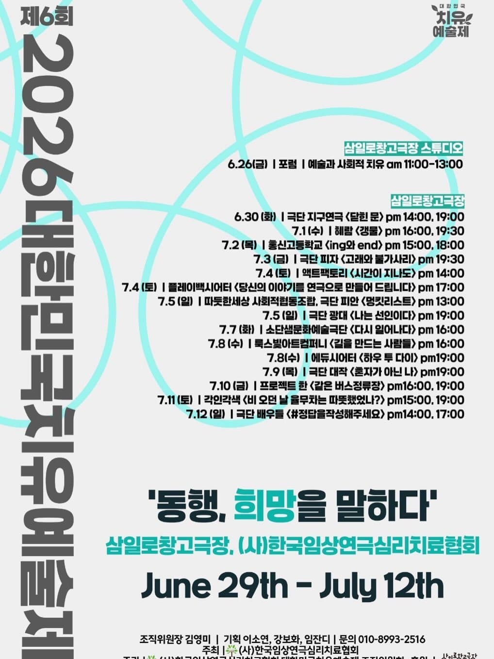 제6회 대한민국치유예술제, 고래와 불가사리