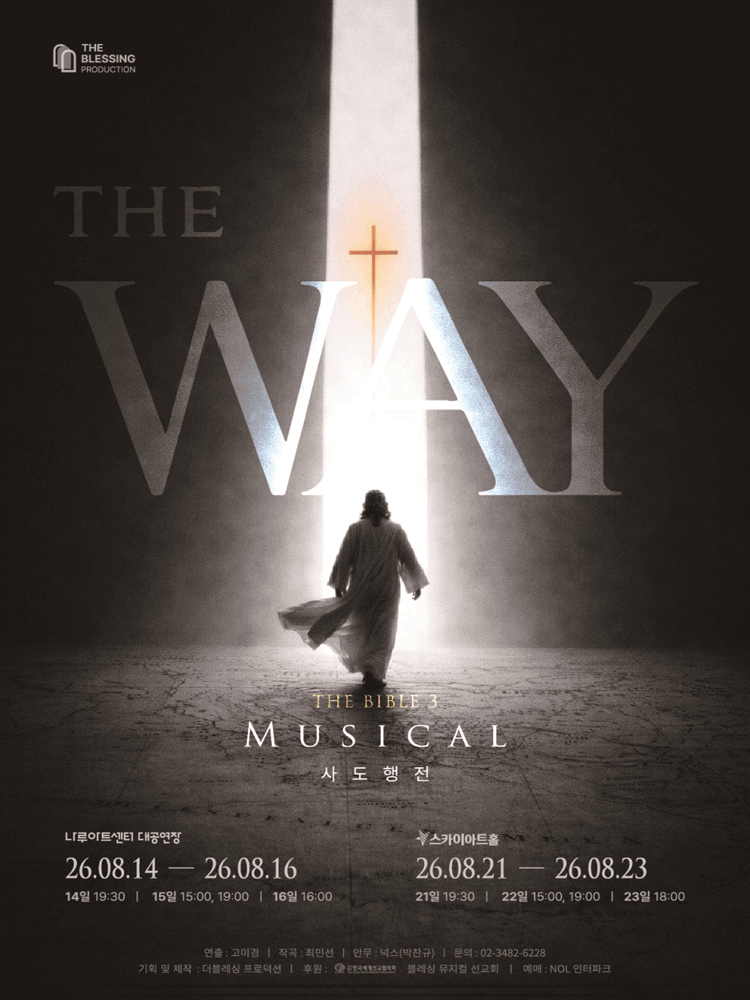 THE WAY, 사도행전 [서울 강서]