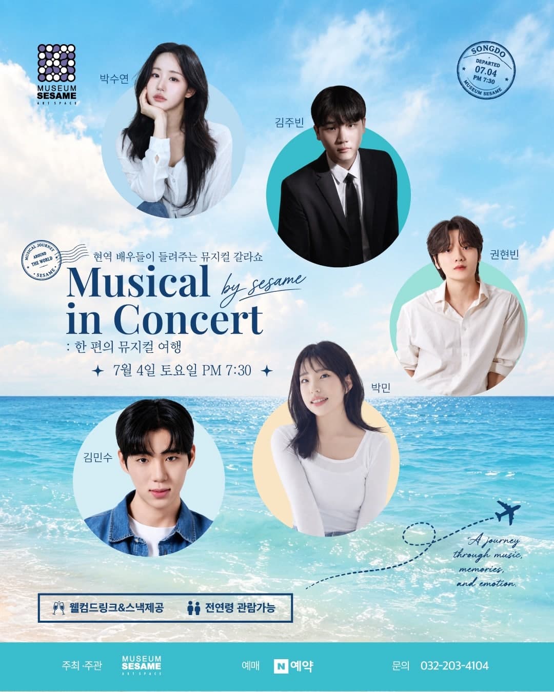 현역 배우들이 들려주는 뮤지컬 갈라쇼, 뮤지컬 인 콘서트: 한 편의 뮤지컬 여행 by Sesame [인천]
