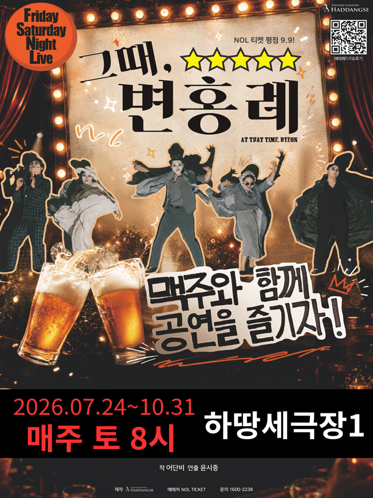 그때, 변홍례 [서울 성북]