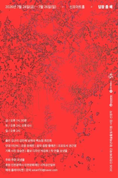 답장 좀 해 [인천]