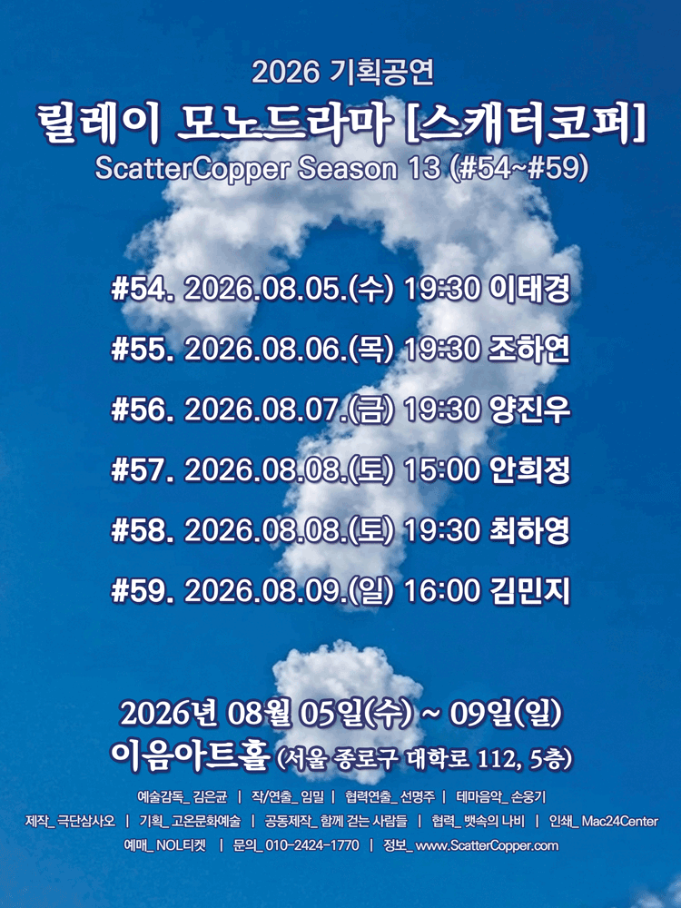 스캐터코퍼 시즌13