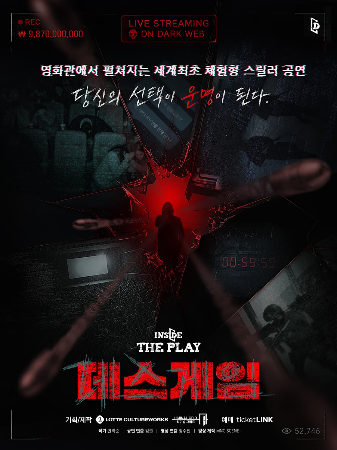 인사이드 더 플레이: 데스게임 [서울 중구]