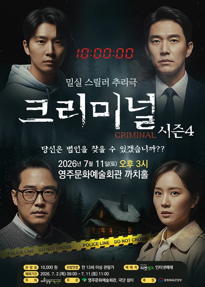 크리미널 시즌4 [영주]