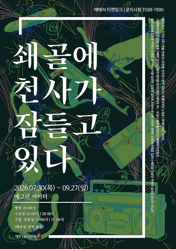 쇄골에 천사가 잠들고 있다 [대학로]