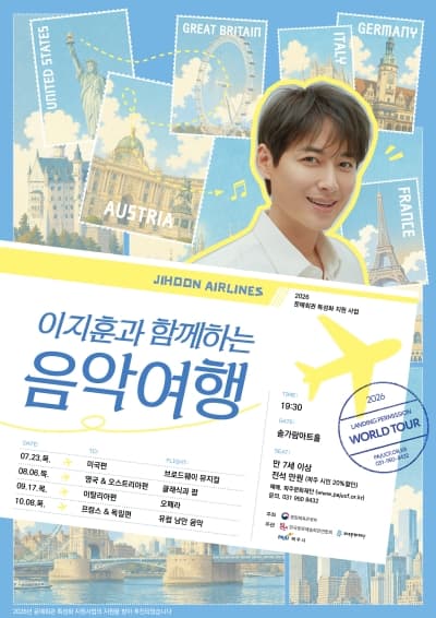 이지훈과 함께 하는 음악 여행, 미국 [파주]