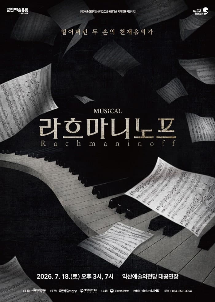라흐마니노프 [익산]