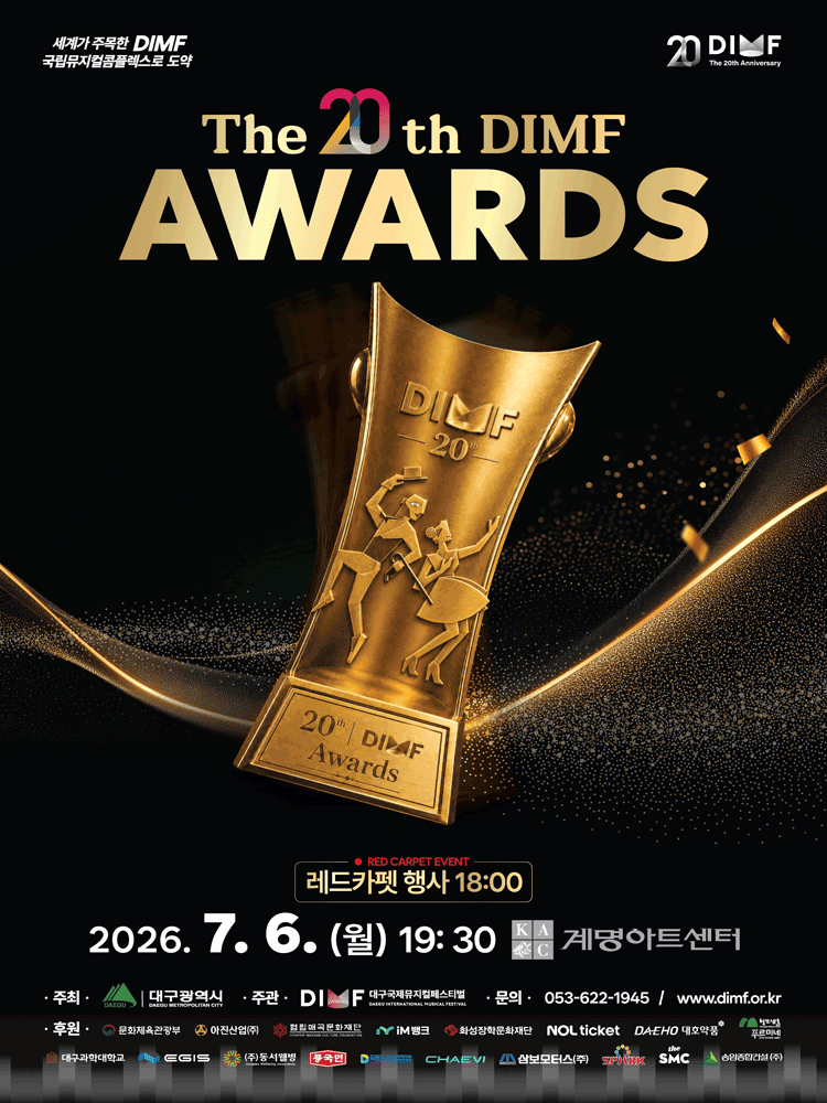 제20회 DIMF 어워즈 [대구]