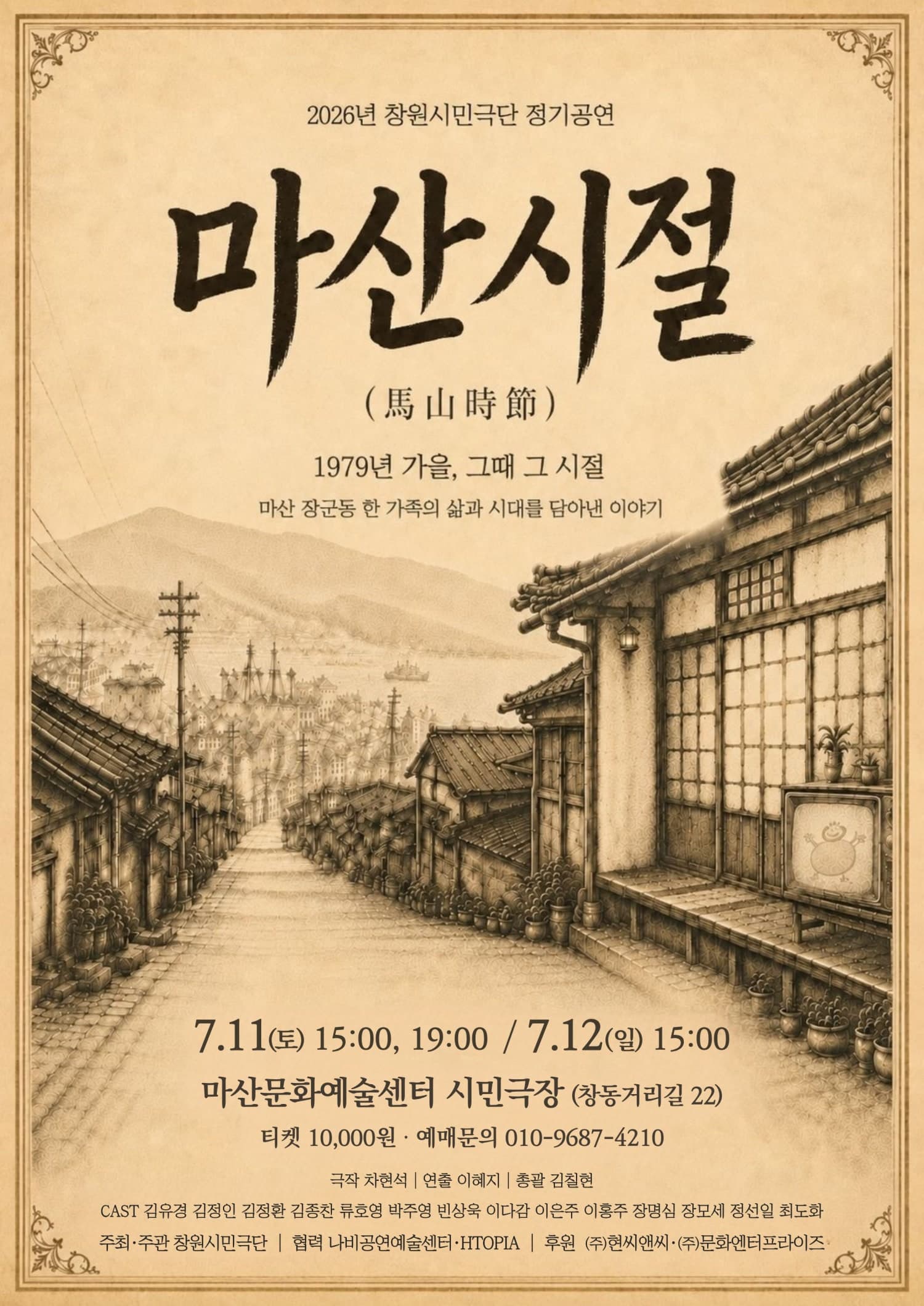 마산시절 [창원]