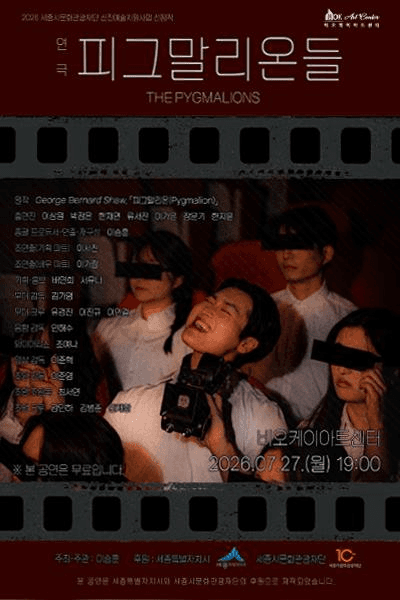 피그말리온들 [세종]