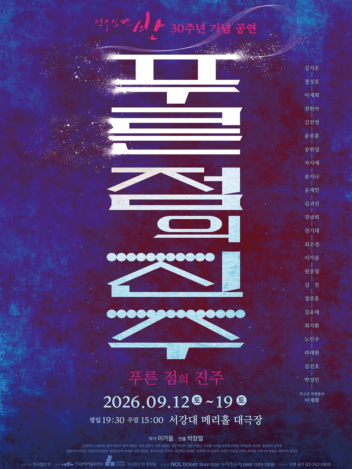 푸른점의 진주