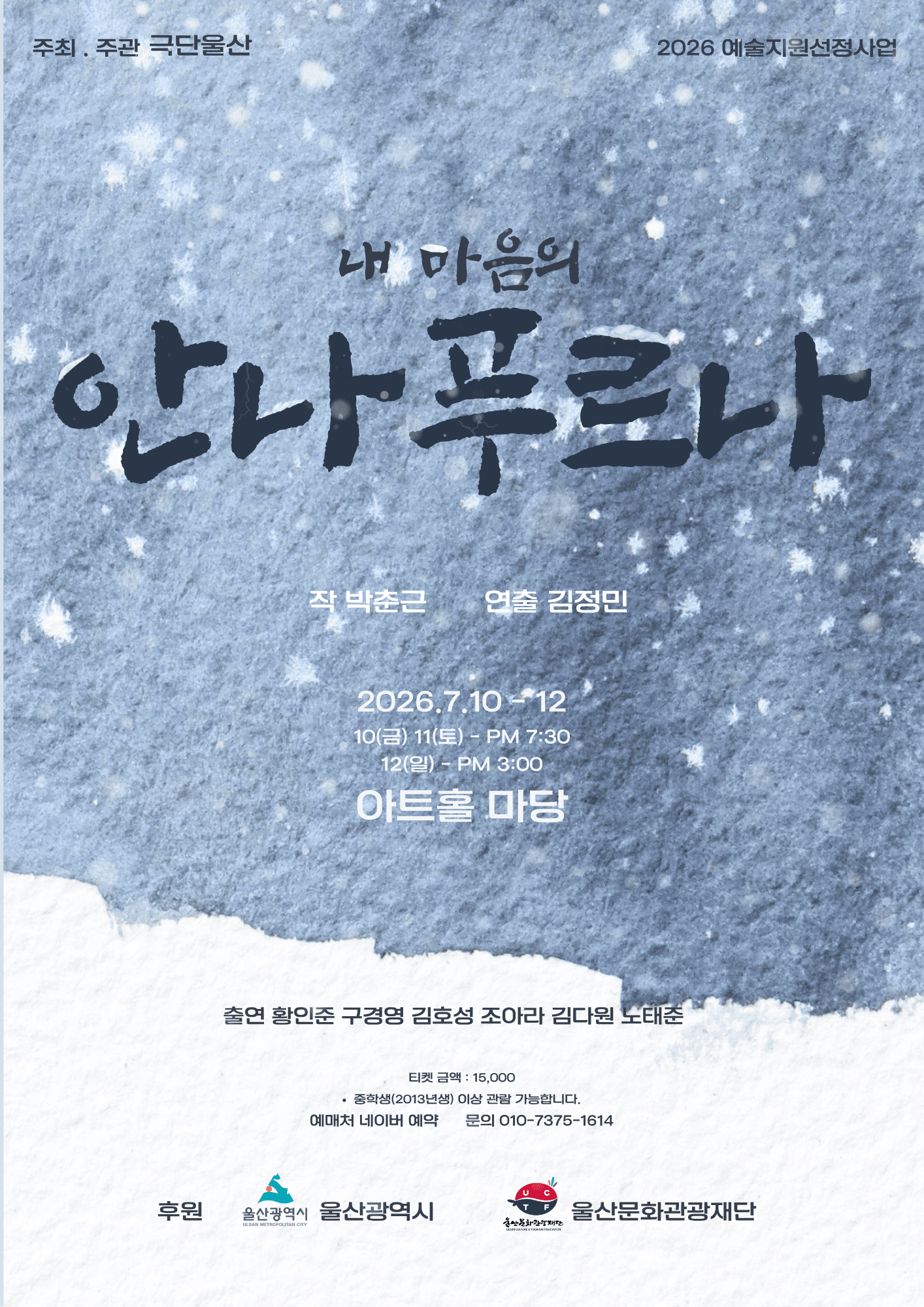 내 마음의 안나푸르나 [울산]