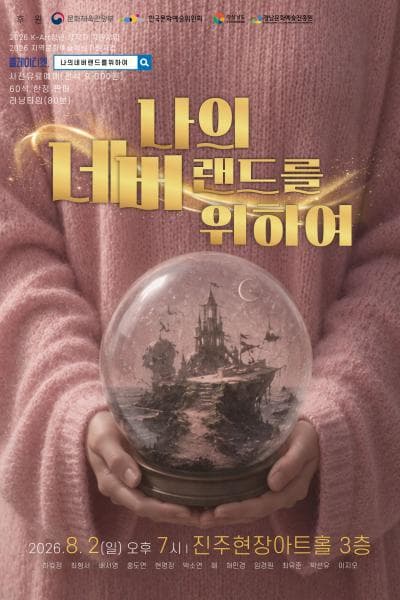 나의 네버랜드를 위하여 [진주]