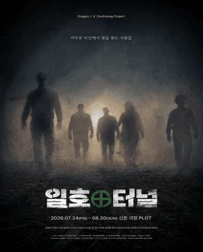 일호터널
