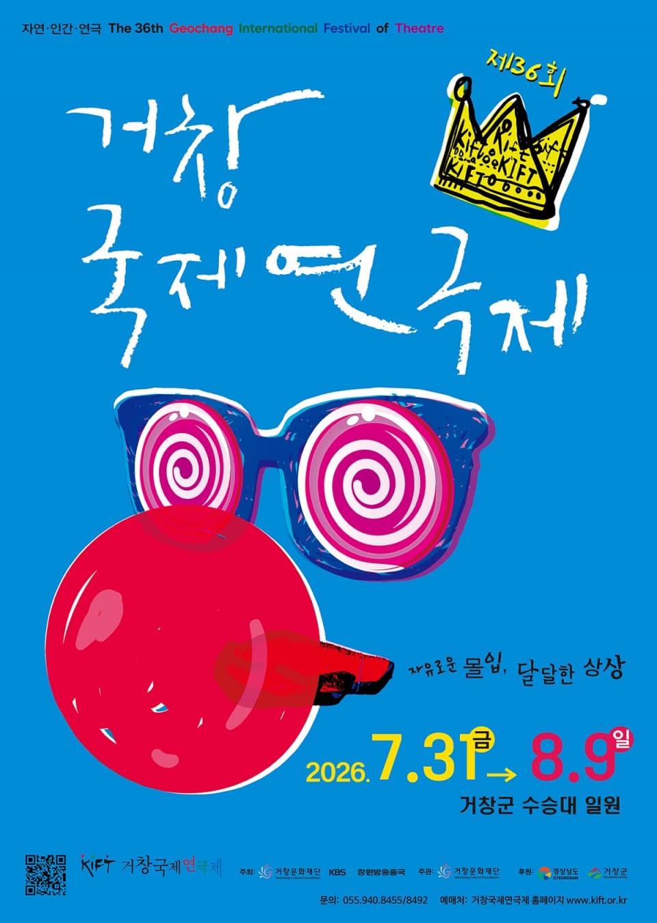 제36회 거창국제연극제, 걸리버 여행기: 줌 인 아웃 (08.07)