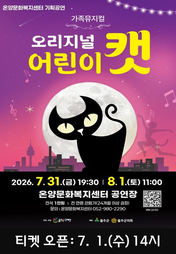 어린이 캣 [울산]