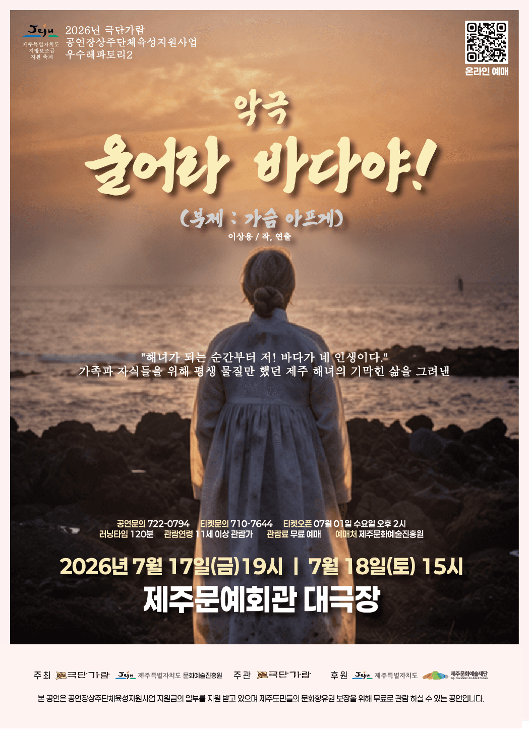 울어라 바다야! [제주]