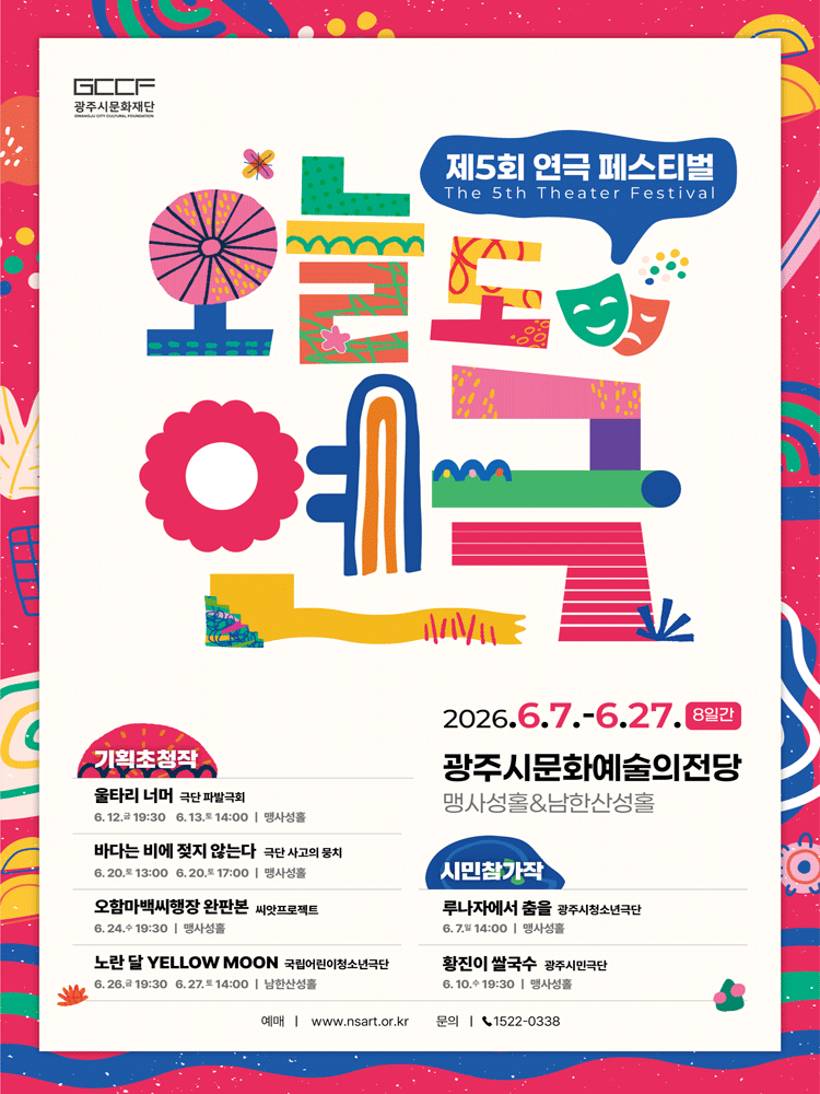 제5회 연극 페스티벌, 오늘도 연극: 오함마백씨행장 완판본 [경기 광주]