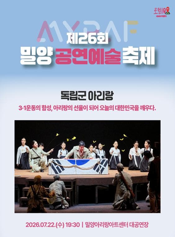 제26회 밀양공연예술축제, 독립군 아리랑