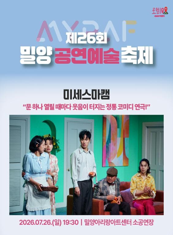 제26회 밀양공연예술축제, 미세스 마캠
