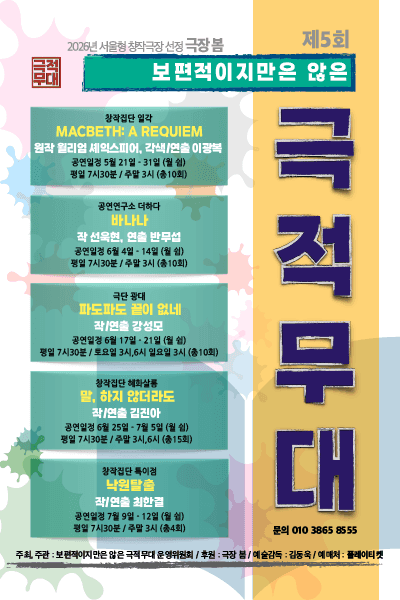 제5회 보편적이지만은 않은 극적무대, 낙원탈출