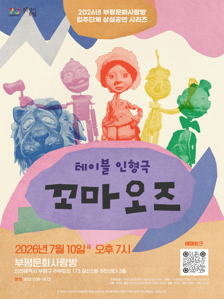 꼬마오즈 [부평]