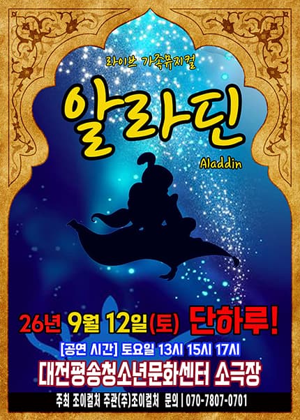 알라딘 [대전]