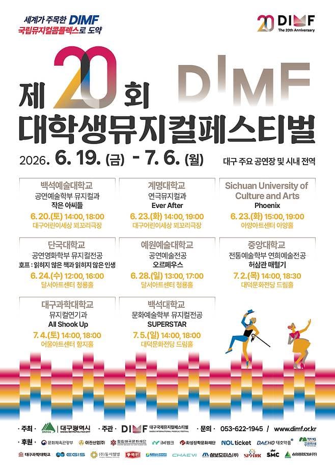 제20회 DIMF 대학생뮤지컬페스티벌, 대구과학대학교: All Shook Up [대구] 뮤지컬 포스터