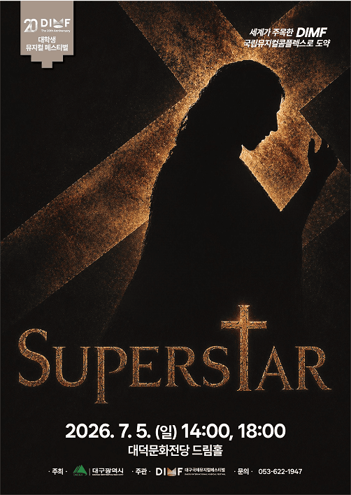 제20회 DIMF 대학생뮤지컬페스티벌, SUPERSTAR [대구]