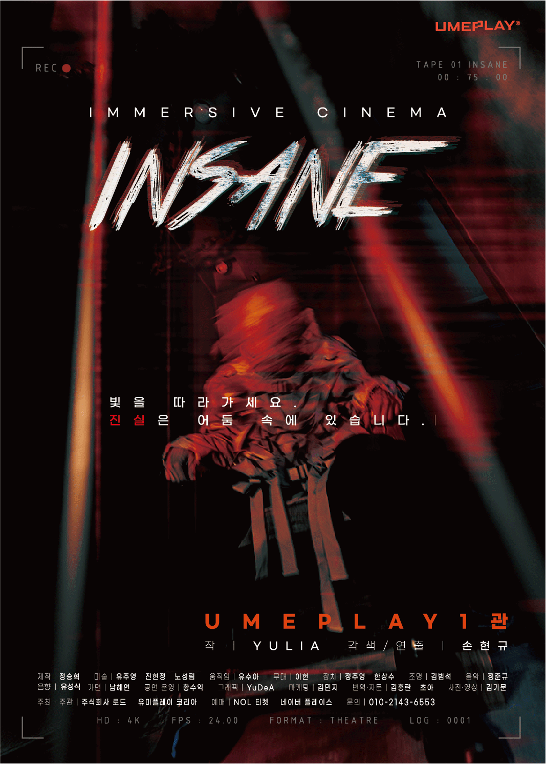 INSANE (인세인)