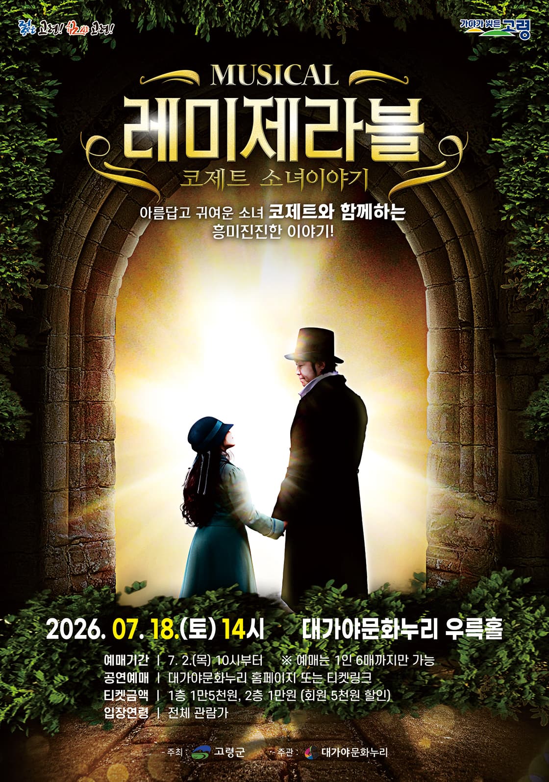 레미제라블 [고령]
