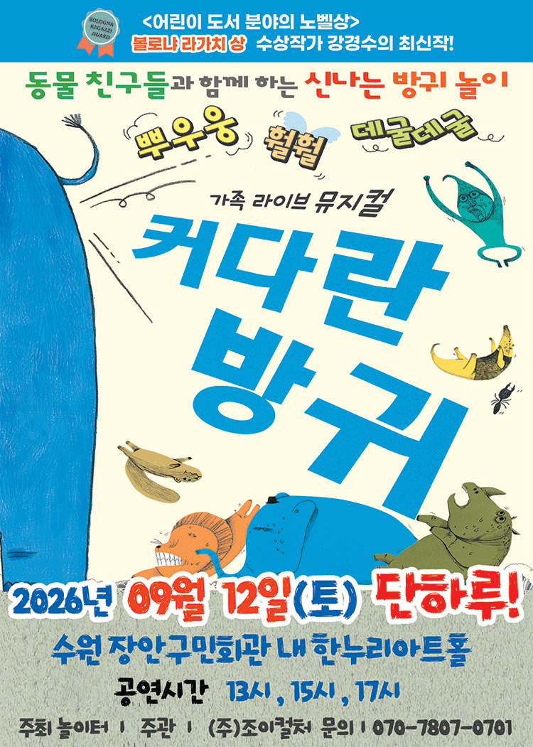커다란 방귀 [수원]