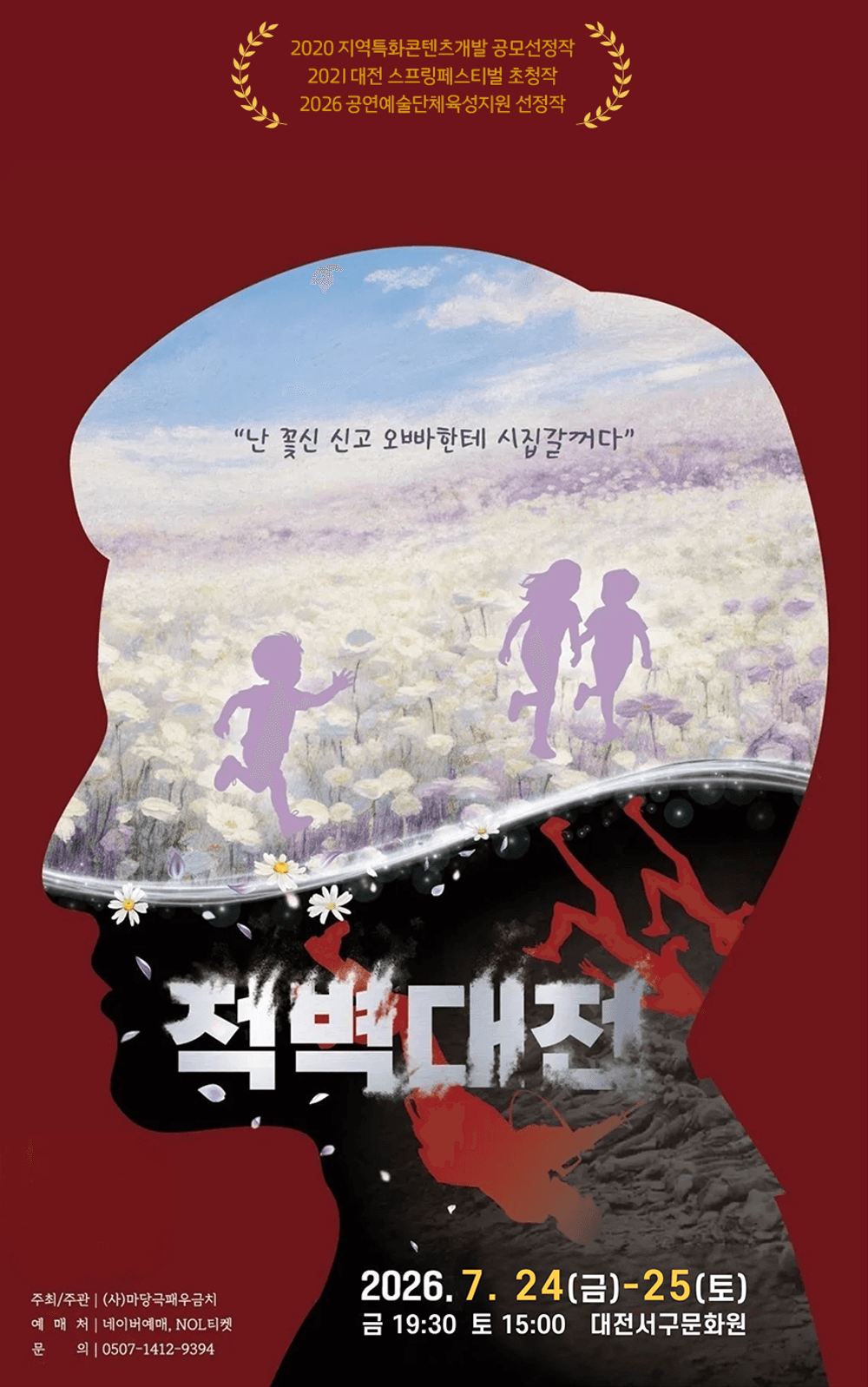 적벽대전 [대전 서구]