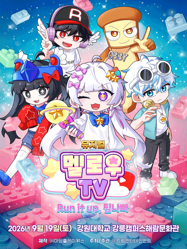 멜로우TV: Run it up, 팀 나빠 [강릉]