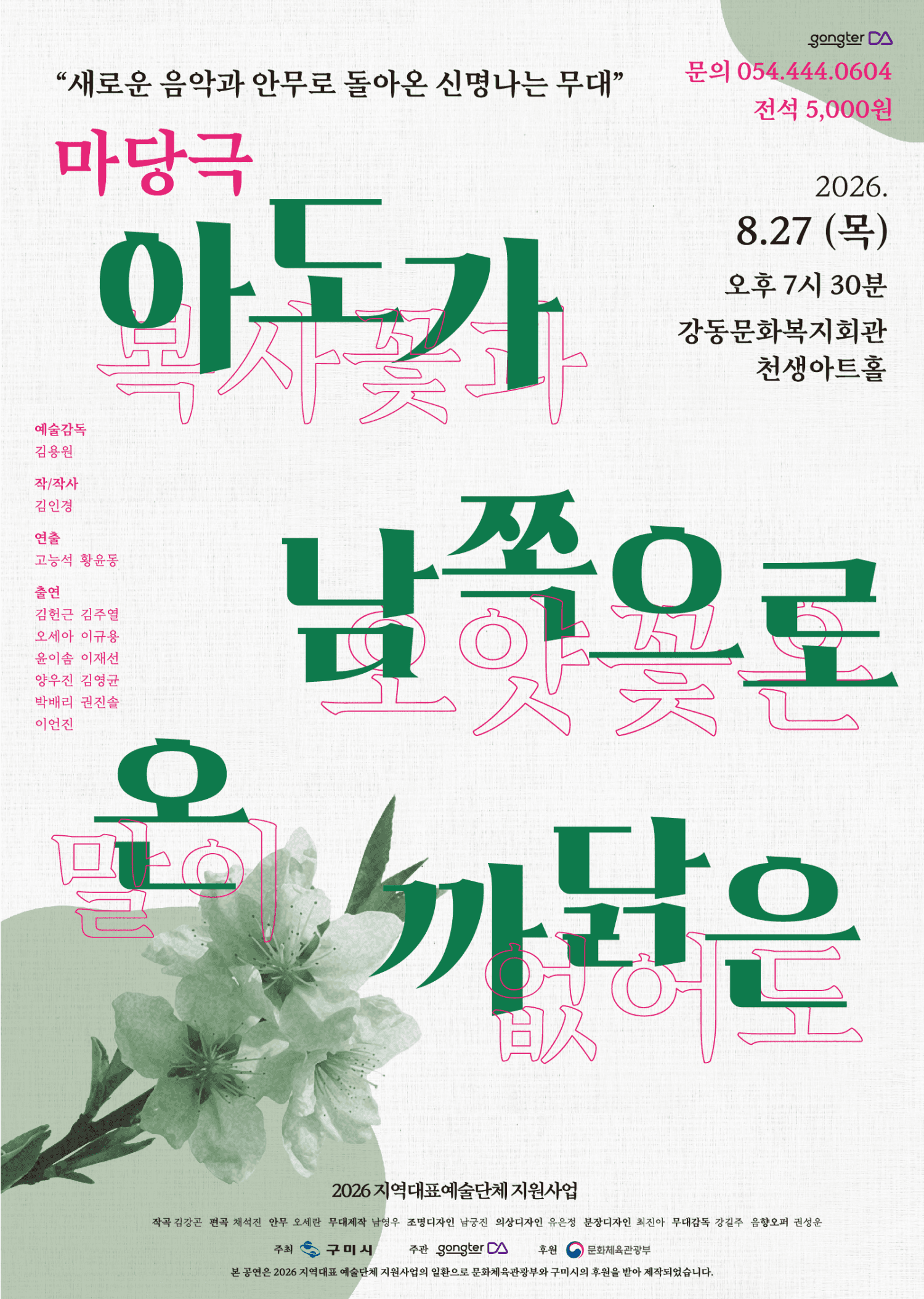 아도가 남쪽으로 온 까닭은 [구미]