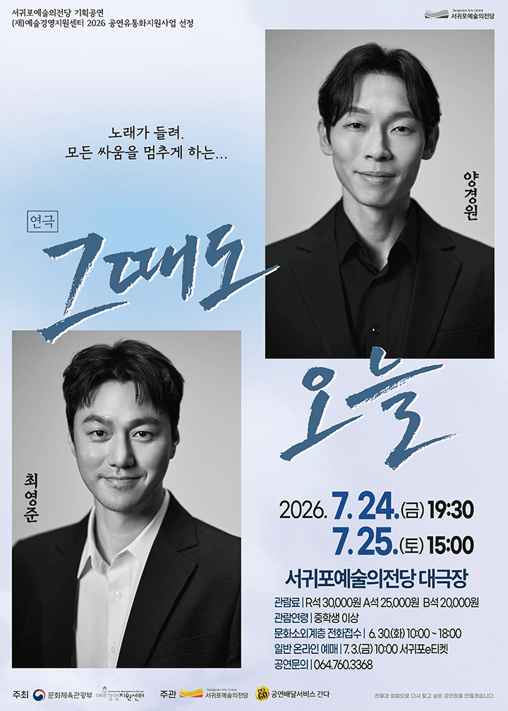 그때도 오늘 [제주 서귀포]