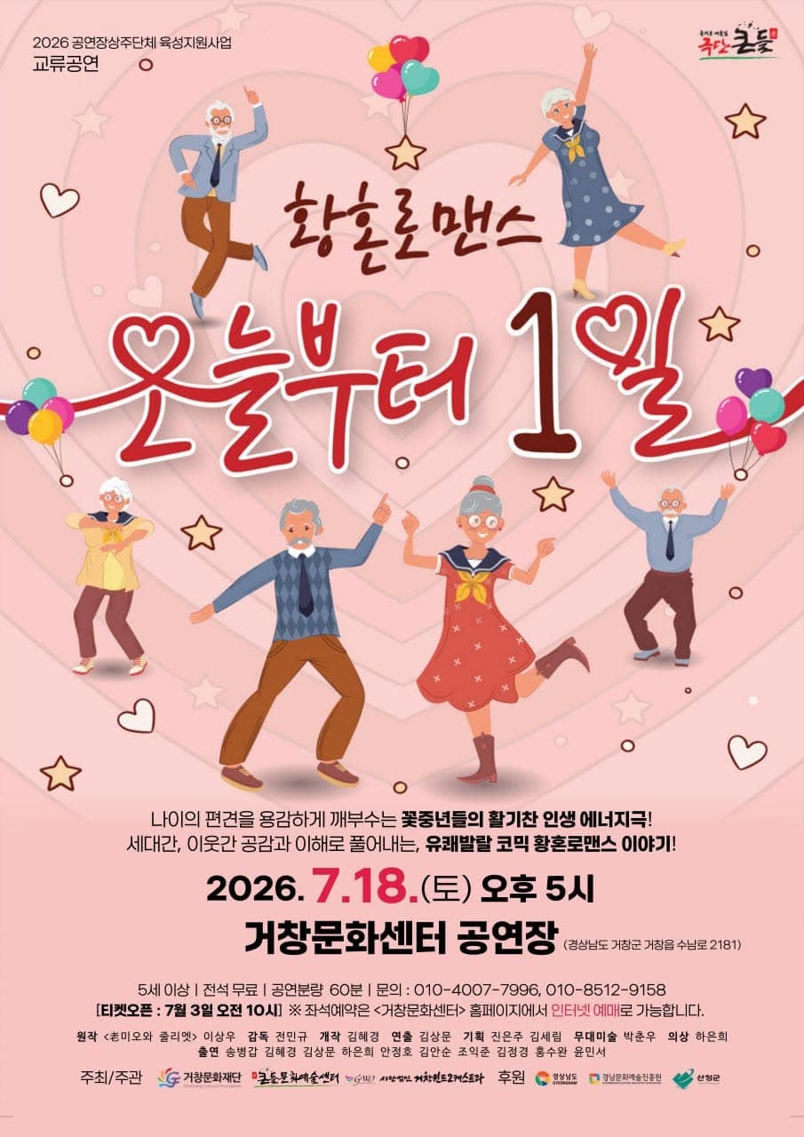 오늘부터 1일 [거창]