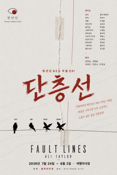 단층선
