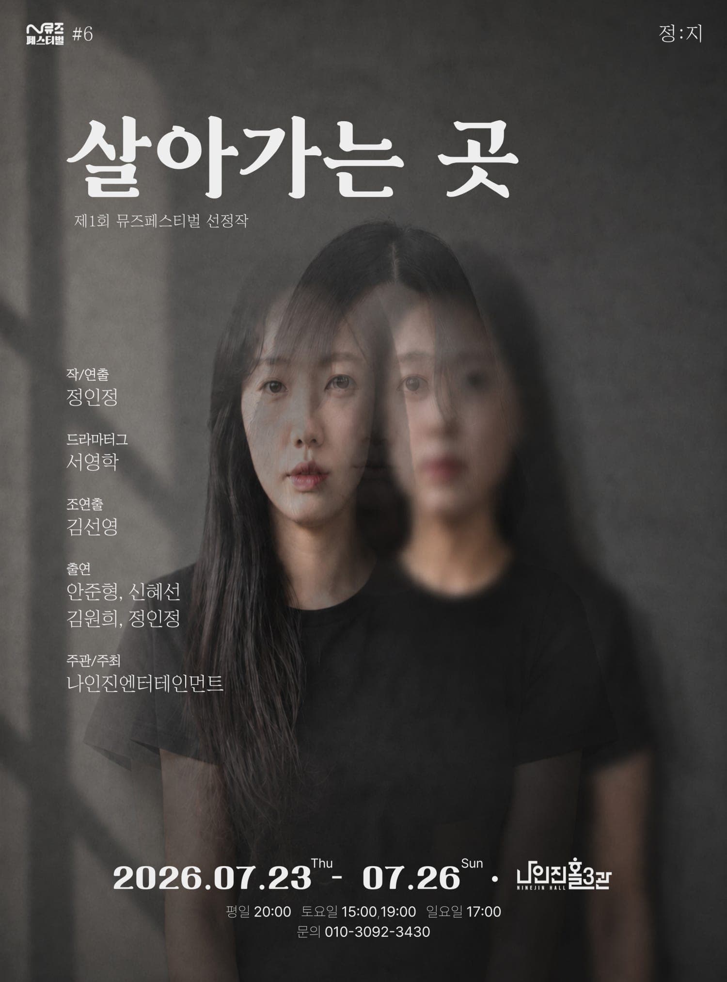 제1회 N뮤즈 페스티벌, 살아가는 곳